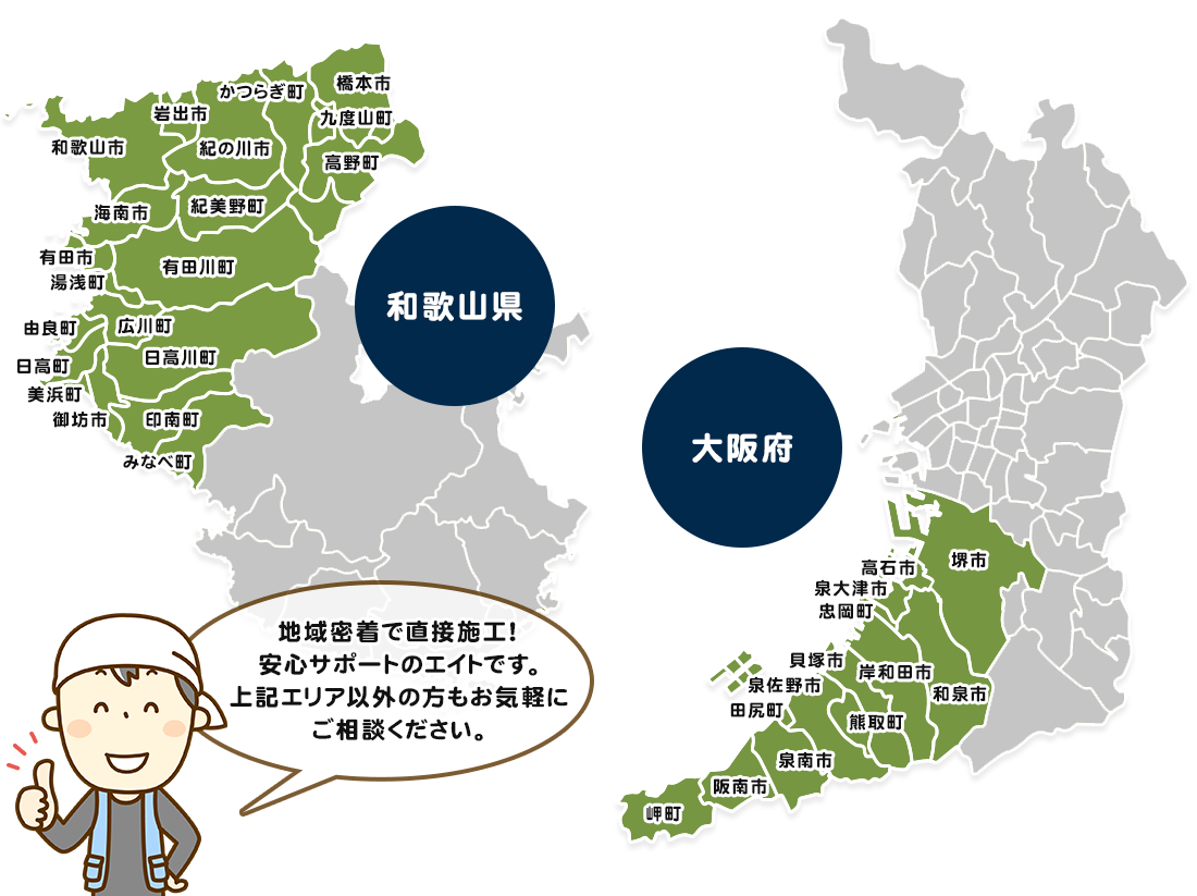 対応地域マップ